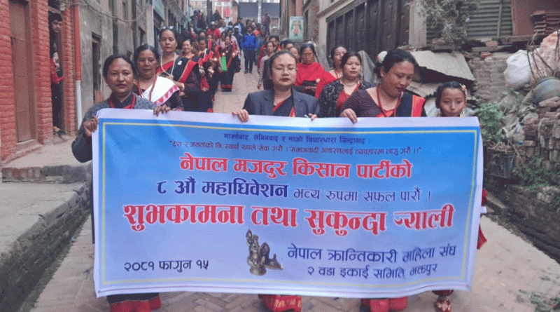 आजदेखि नेमकिपाको आठौँ महाधिवेशन