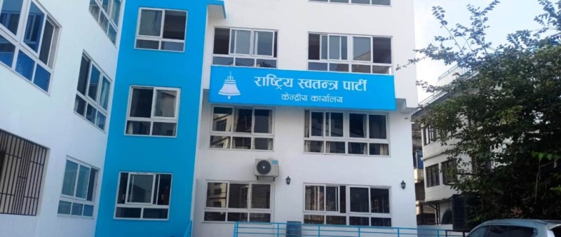 रास्वपा केन्द्रीय समितिको बैठक आगामी बिहीबार