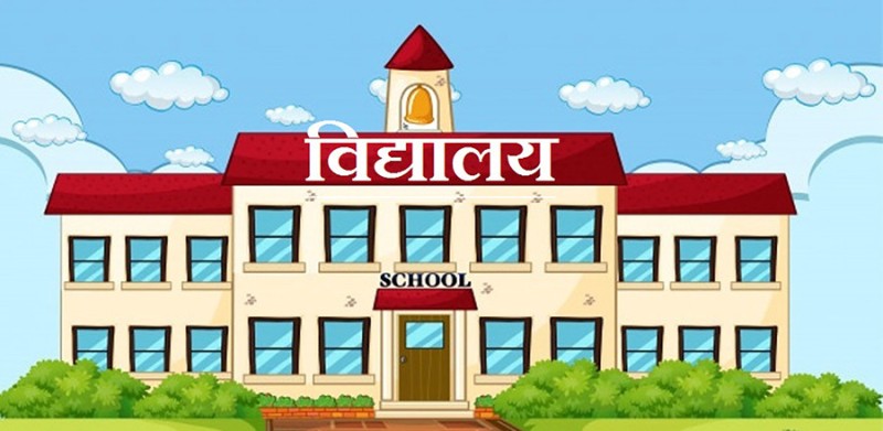 दलित बस्तीको विद्यालयमा दुई कोठे भवनको शिलान्यास
