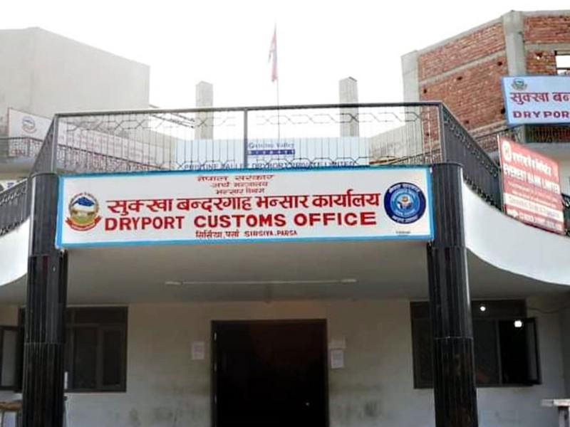 वीरगञ्ज सुक्खा बन्दरगाहबाट ३२ अर्ब ३२ करोड राजस्व सङ्कलन