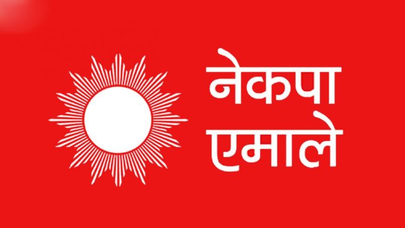 मुलुकको आर्थिक सङ्कटको समाधान गर्न एमालेको ध्यानाकर्षण