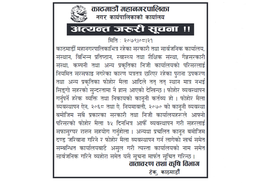 Kathmandu-Mahanagar-Notice1670379042.jpg
